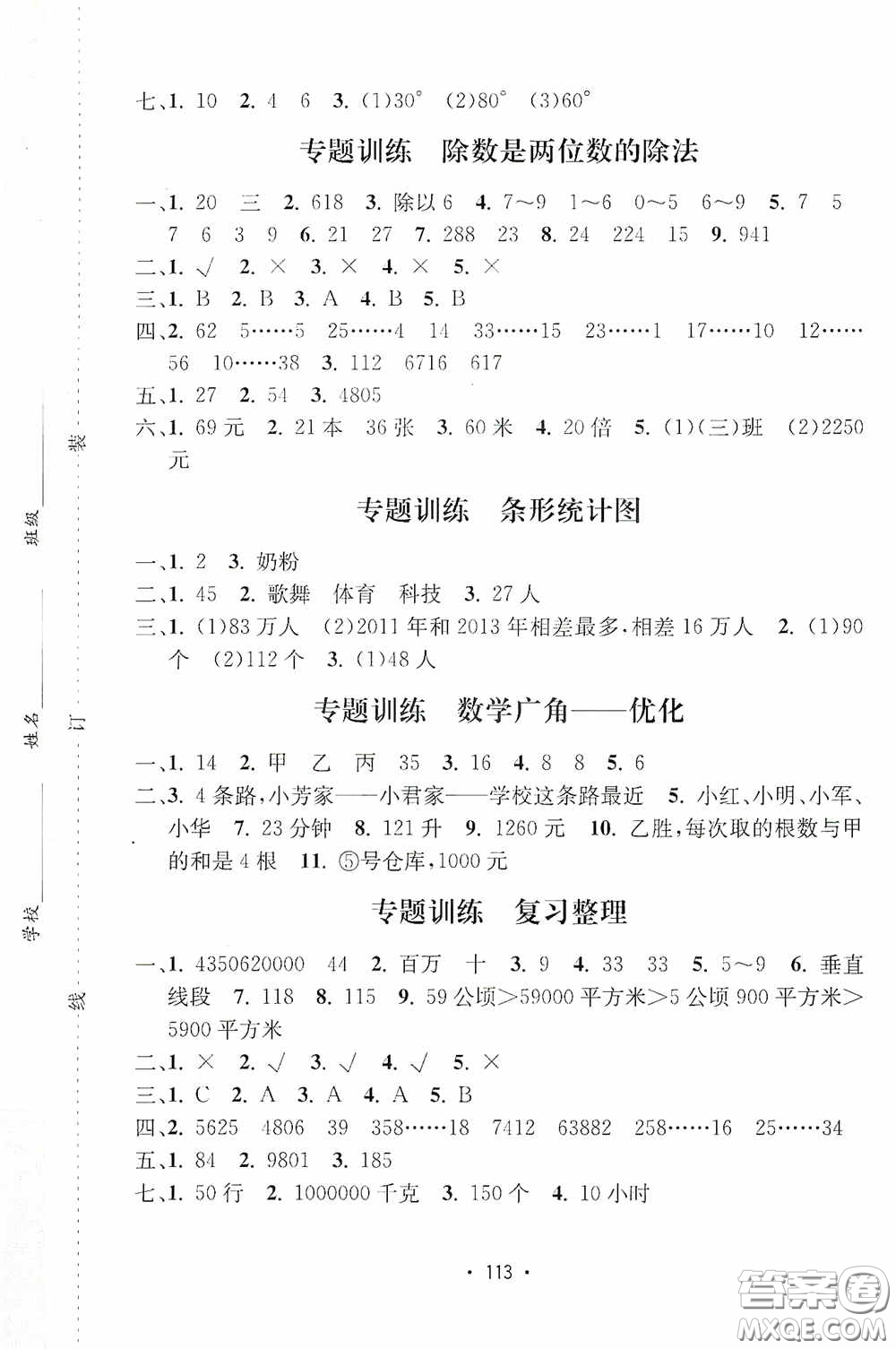 開明出版社2020小學(xué)期末沖刺100分四年級(jí)數(shù)學(xué)上冊(cè)人教版答案