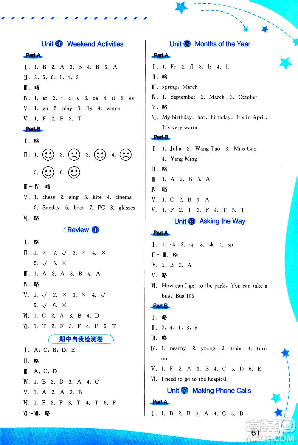 福建教育出版社2020年英語新啟航五年級上冊閩教版答案