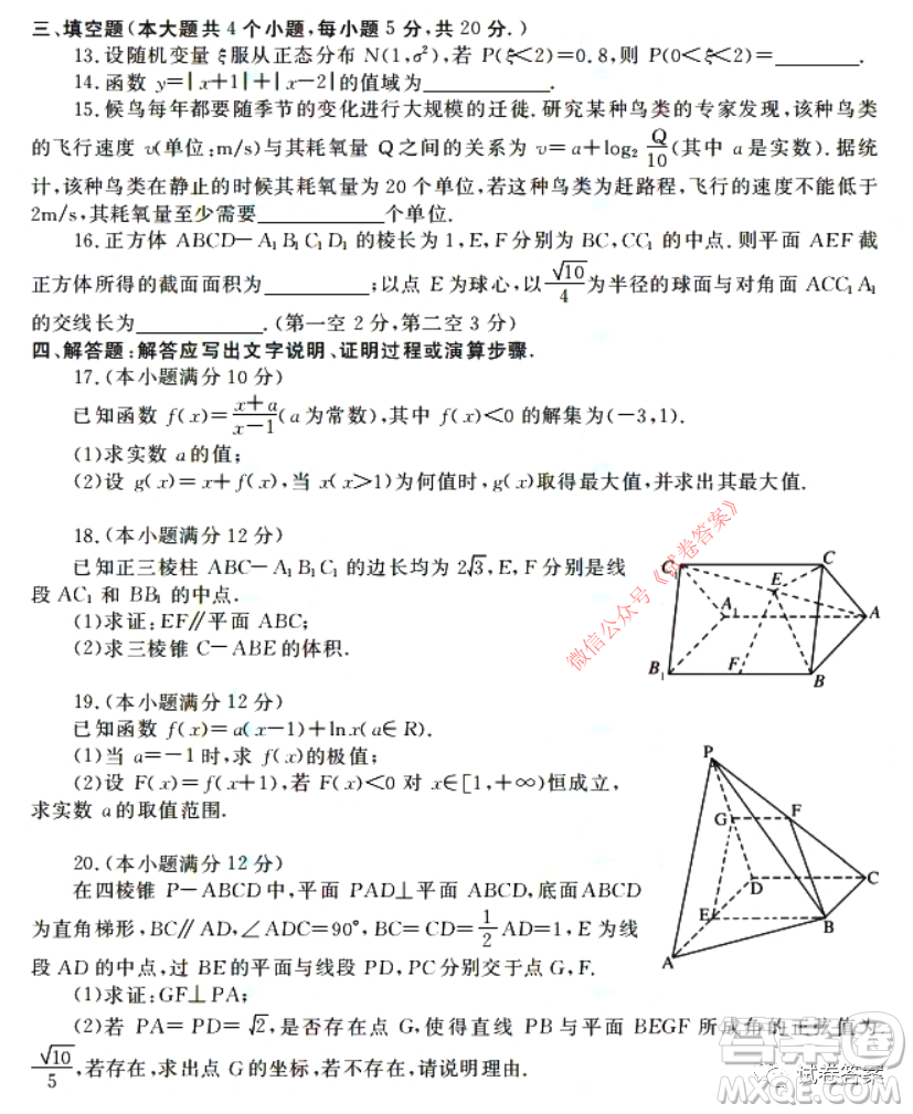 蘇魯名校2021屆高三年級(jí)第一次聯(lián)合考試數(shù)學(xué)試題及答案