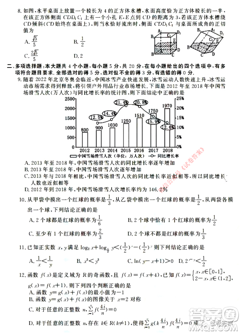 蘇魯名校2021屆高三年級(jí)第一次聯(lián)合考試數(shù)學(xué)試題及答案