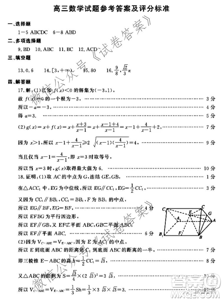 蘇魯名校2021屆高三年級(jí)第一次聯(lián)合考試數(shù)學(xué)試題及答案