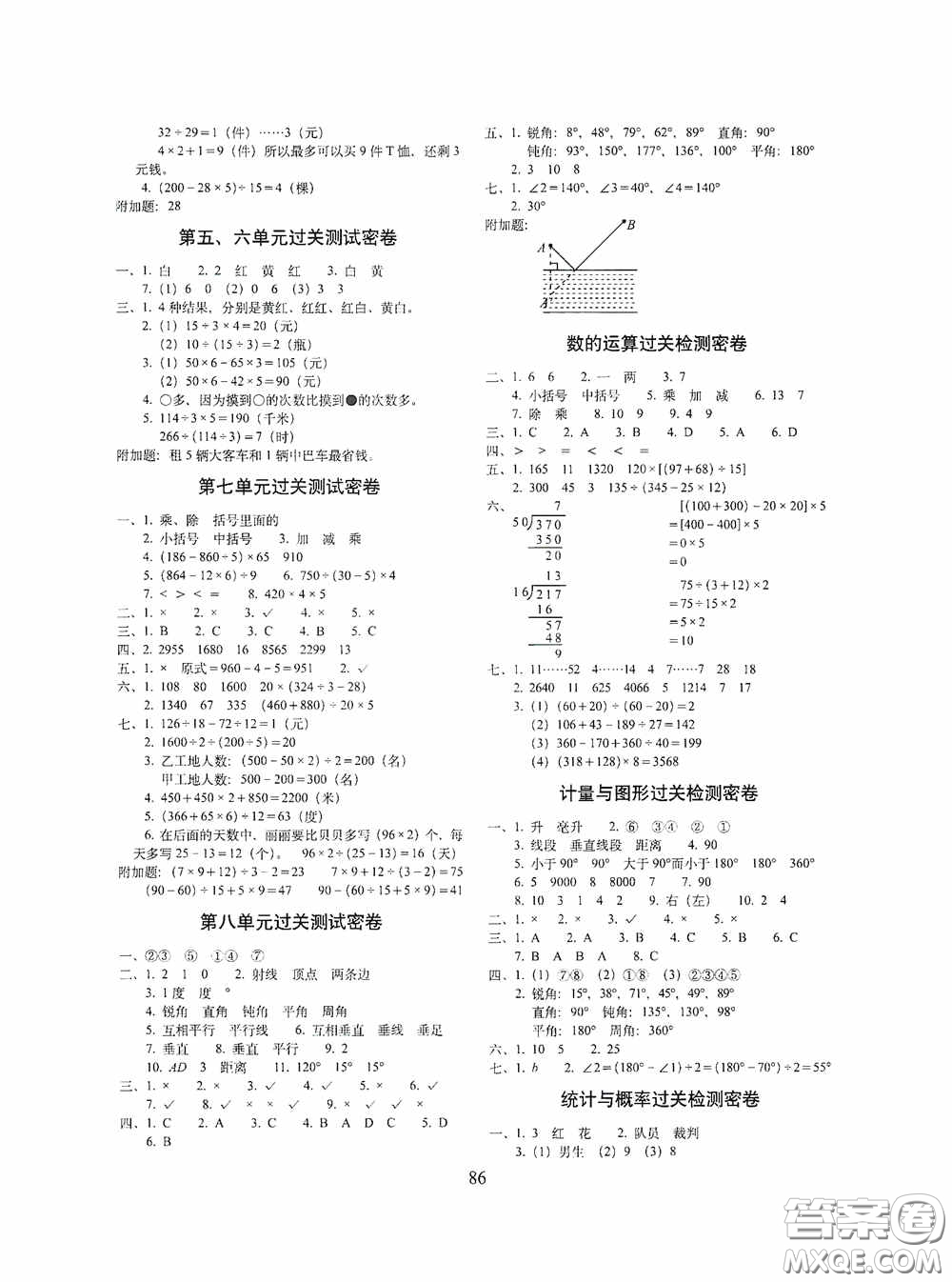 2020期末沖刺100分完全試卷四年級(jí)數(shù)學(xué)上冊(cè)江蘇教育版答案