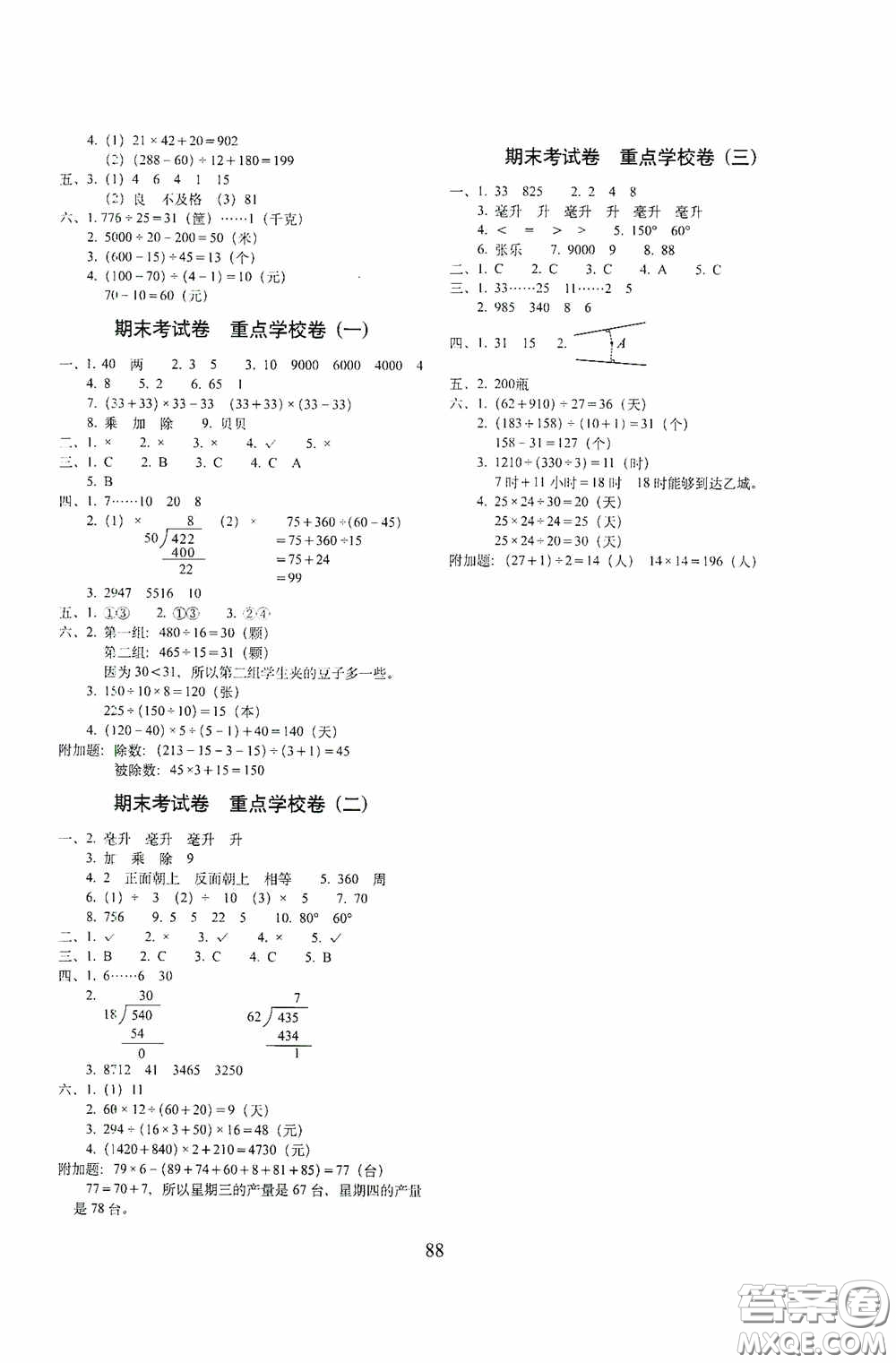 2020期末沖刺100分完全試卷四年級(jí)數(shù)學(xué)上冊(cè)江蘇教育版答案