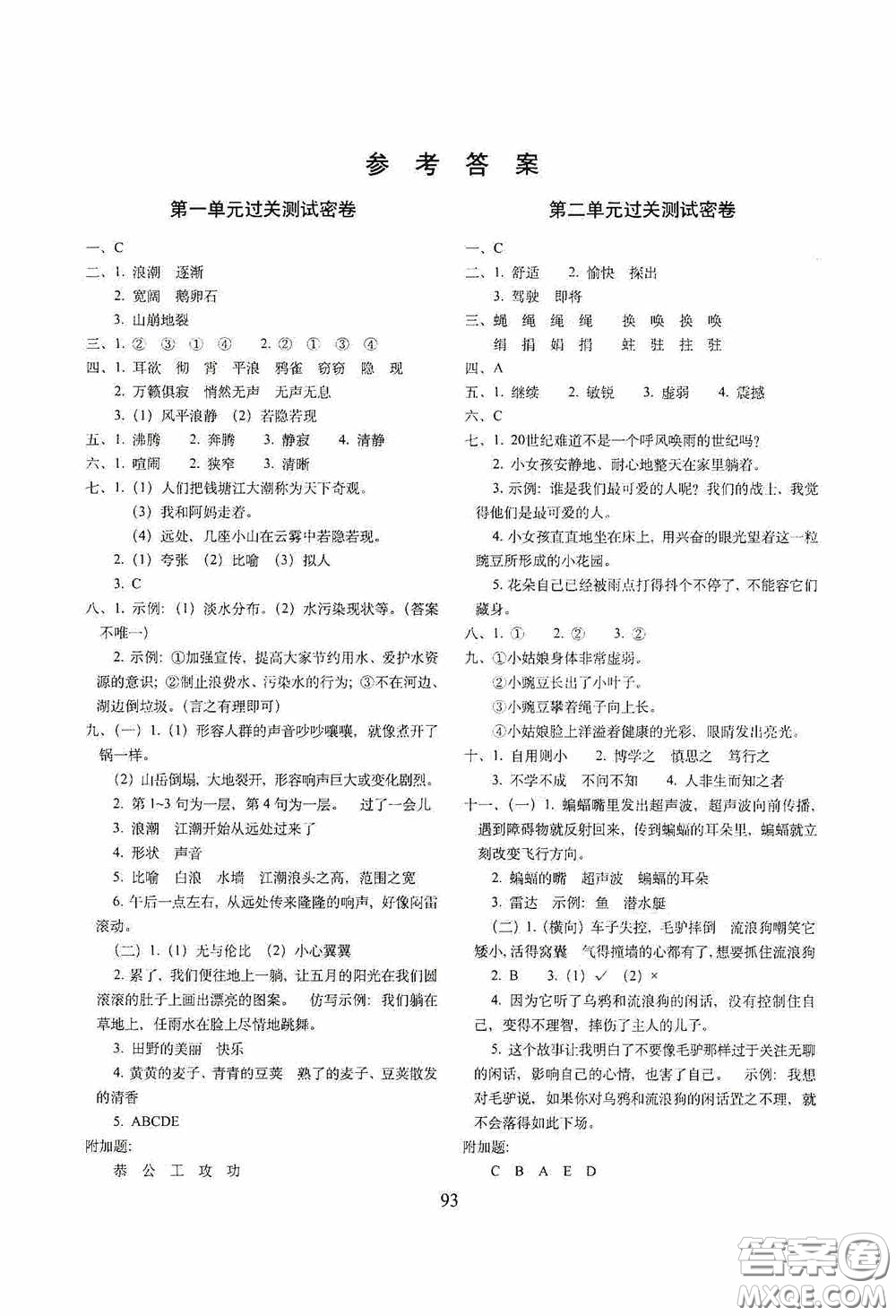 2020秋期末沖刺100分完全試卷四年級語文上冊人教版答案