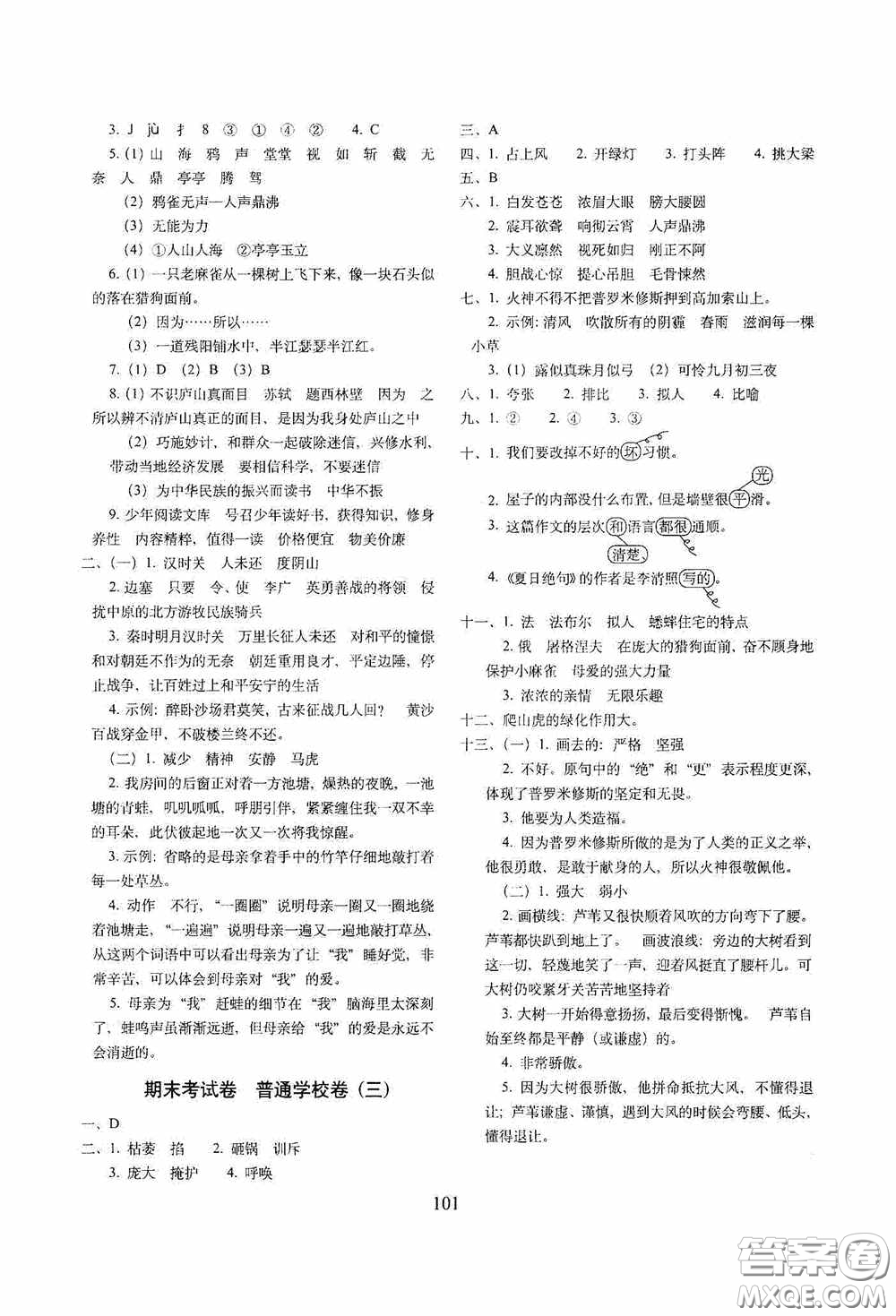 2020秋期末沖刺100分完全試卷四年級語文上冊人教版答案