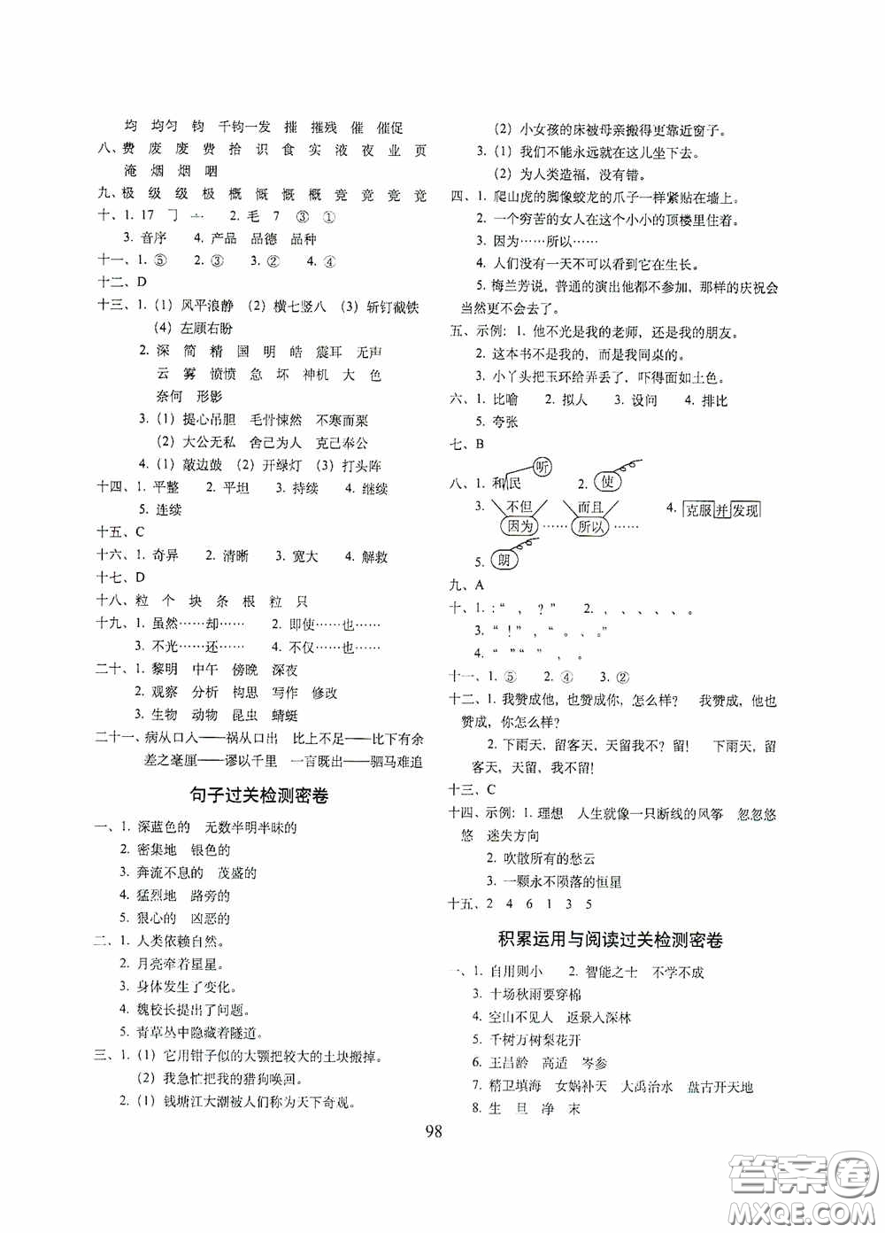 2020秋期末沖刺100分完全試卷四年級語文上冊人教版答案