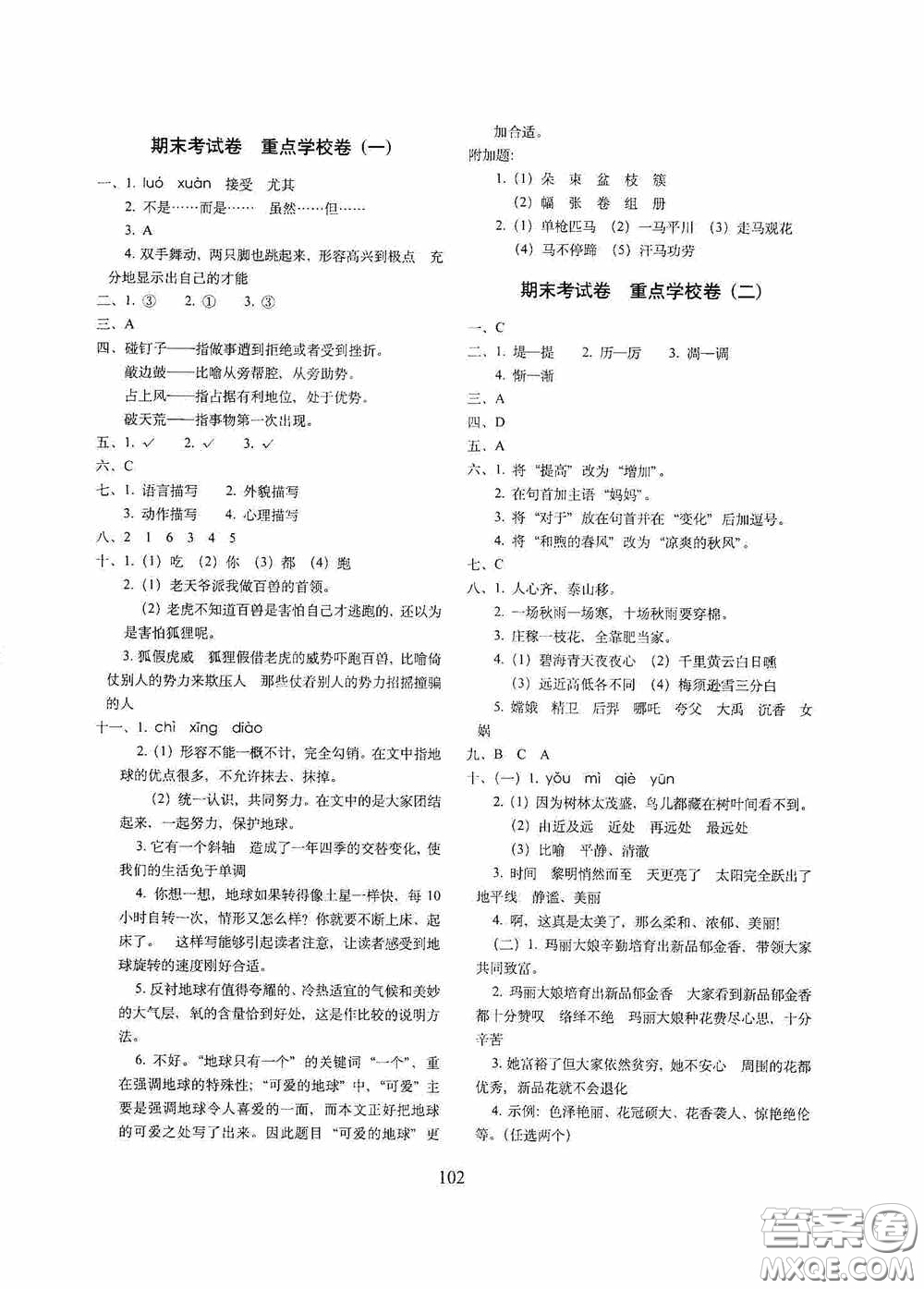 2020秋期末沖刺100分完全試卷四年級語文上冊人教版答案