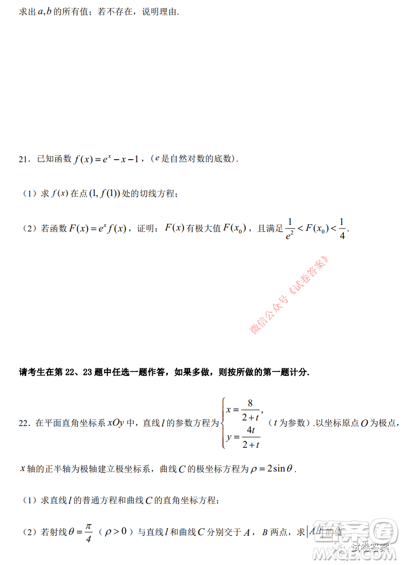 綿陽南山中學(xué)實(shí)驗(yàn)學(xué)校高2018級(jí)10月月考數(shù)學(xué)文史類答案