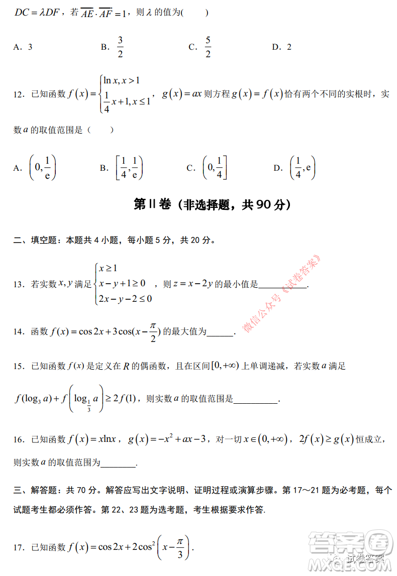 綿陽南山中學(xué)實(shí)驗(yàn)學(xué)校高2018級(jí)10月月考數(shù)學(xué)文史類答案