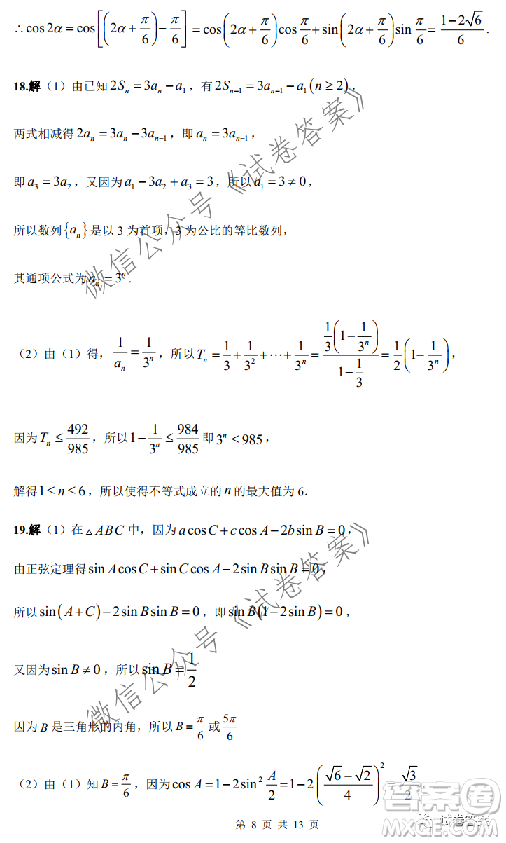 綿陽南山中學(xué)實(shí)驗(yàn)學(xué)校高2018級(jí)10月月考數(shù)學(xué)文史類答案