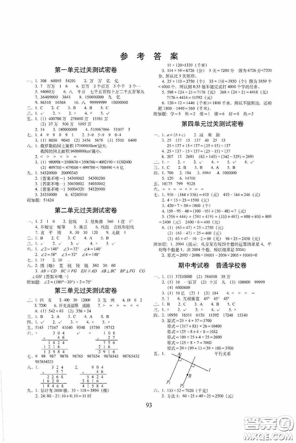 2020期末沖刺100分完全試卷四年級(jí)數(shù)學(xué)上冊答案