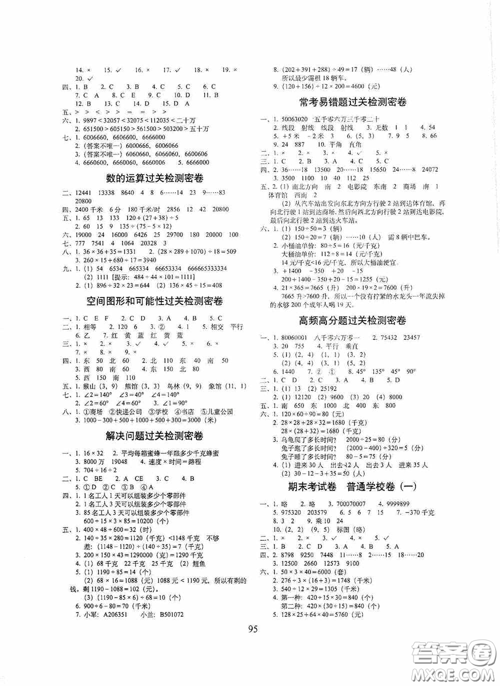 2020期末沖刺100分完全試卷四年級(jí)數(shù)學(xué)上冊答案