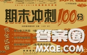 2020期末沖刺100分完全試卷四年級(jí)英語(yǔ)上冊(cè)外研版答案