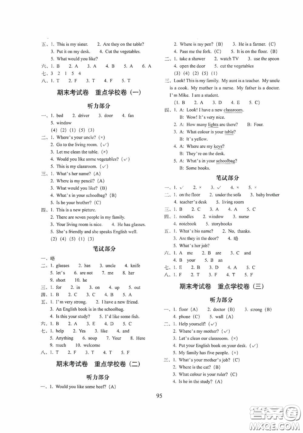 2020期末沖刺100分完全試卷四年級英語上冊人教版答案