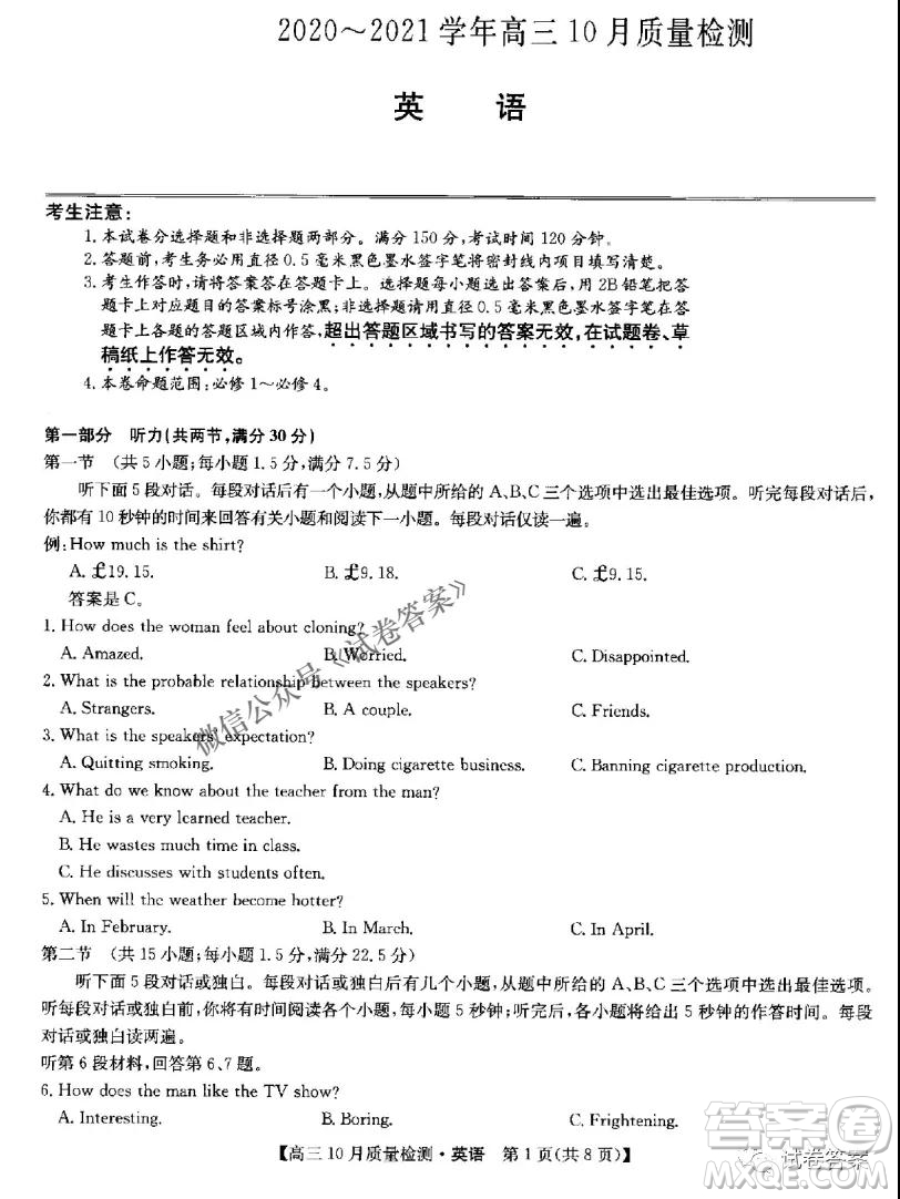 河南省名校聯(lián)盟2021屆高三10月質(zhì)量檢測英語試題及答案