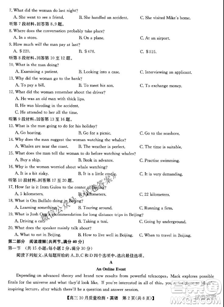 河南省名校聯(lián)盟2021屆高三10月質(zhì)量檢測英語試題及答案