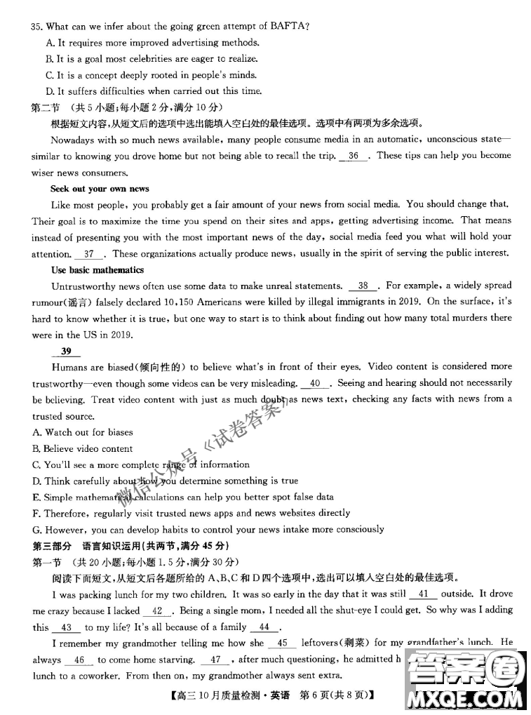 河南省名校聯(lián)盟2021屆高三10月質(zhì)量檢測英語試題及答案