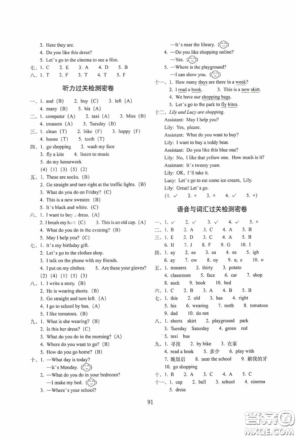 2020秋期末沖刺100分完全試卷四年級英語上冊冀教版答案