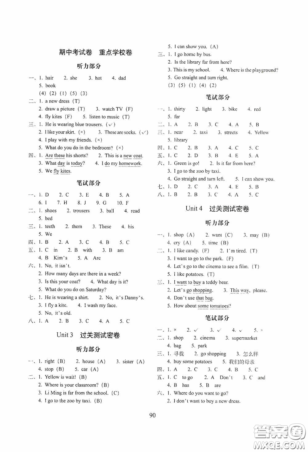 2020秋期末沖刺100分完全試卷四年級英語上冊冀教版答案