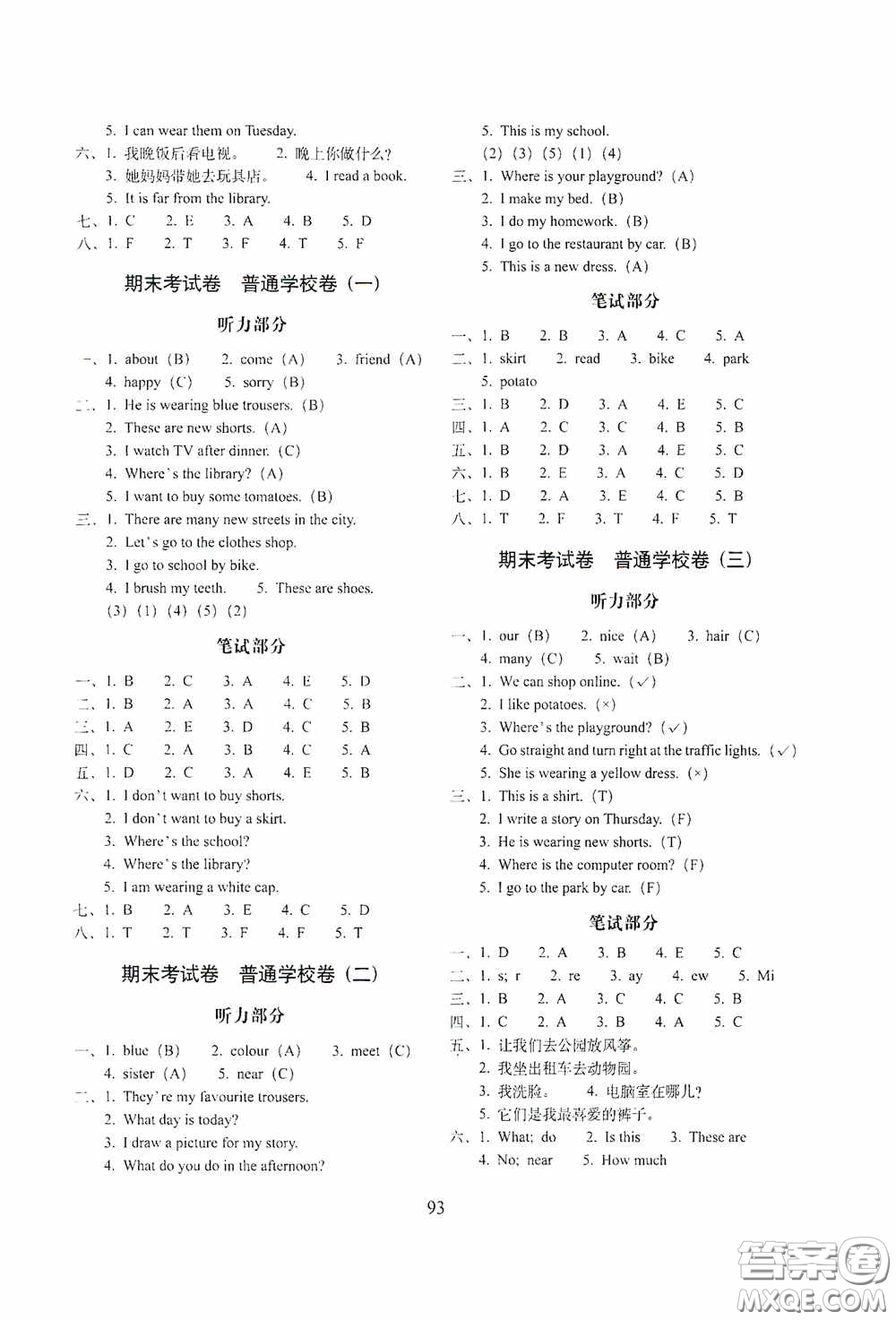 2020秋期末沖刺100分完全試卷四年級英語上冊冀教版答案