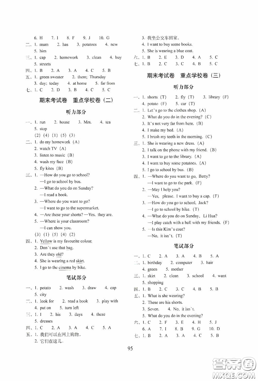 2020秋期末沖刺100分完全試卷四年級英語上冊冀教版答案