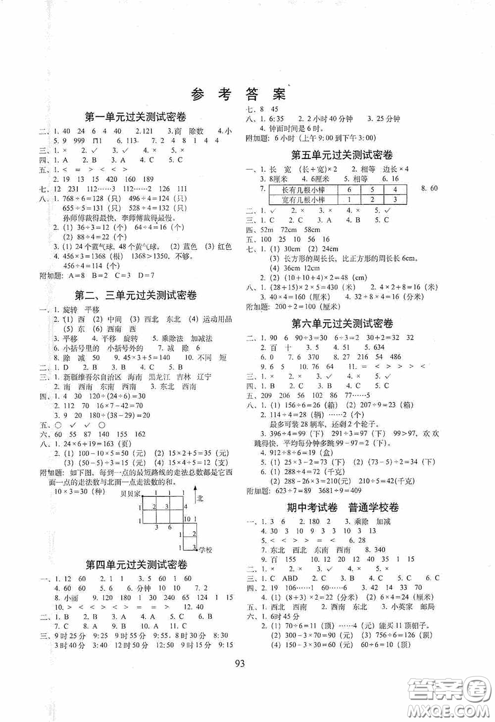 2020期末沖刺100分完全試卷三年級數(shù)學(xué)上冊青島版五年制答案