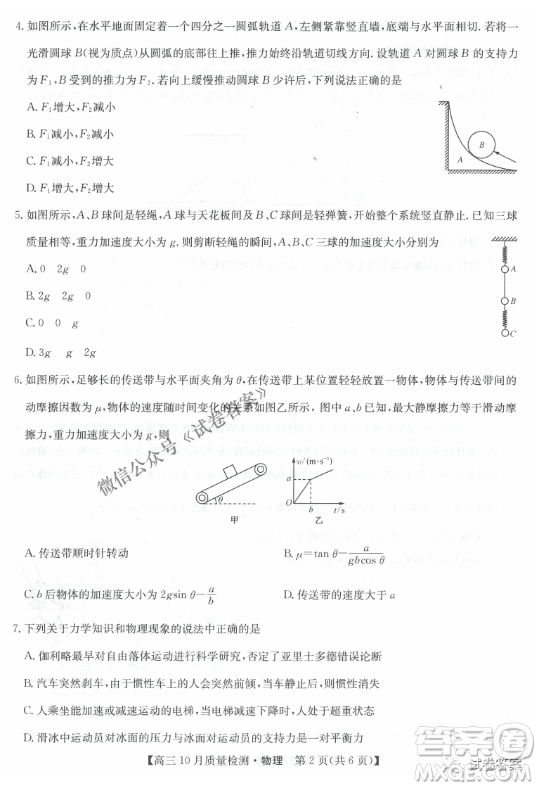 河南省名校聯(lián)盟2021屆高三10月質(zhì)量檢測物理試題及答案