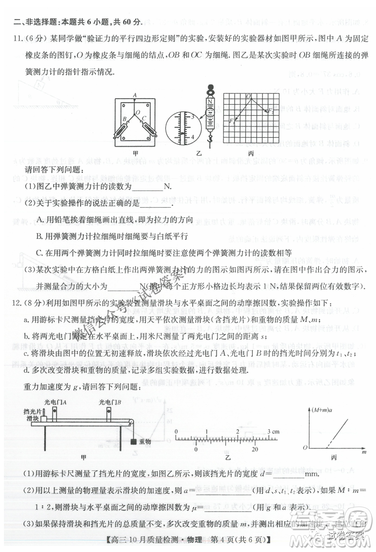 河南省名校聯(lián)盟2021屆高三10月質(zhì)量檢測物理試題及答案