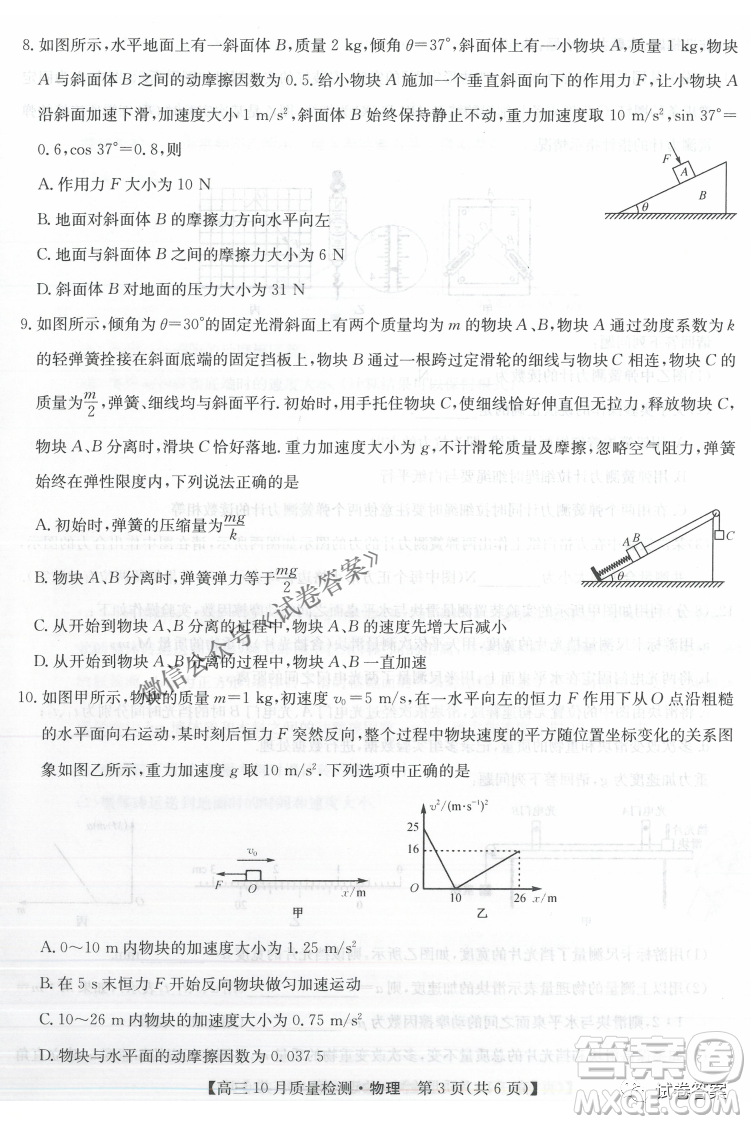 河南省名校聯(lián)盟2021屆高三10月質(zhì)量檢測物理試題及答案