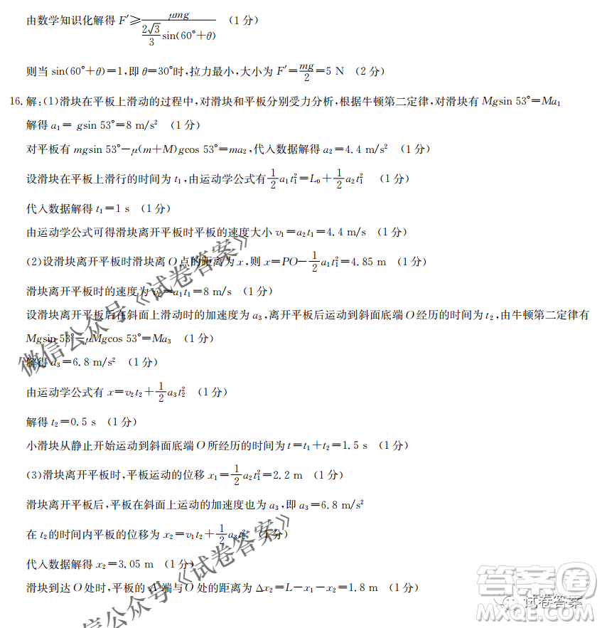 河南省名校聯(lián)盟2021屆高三10月質(zhì)量檢測物理試題及答案