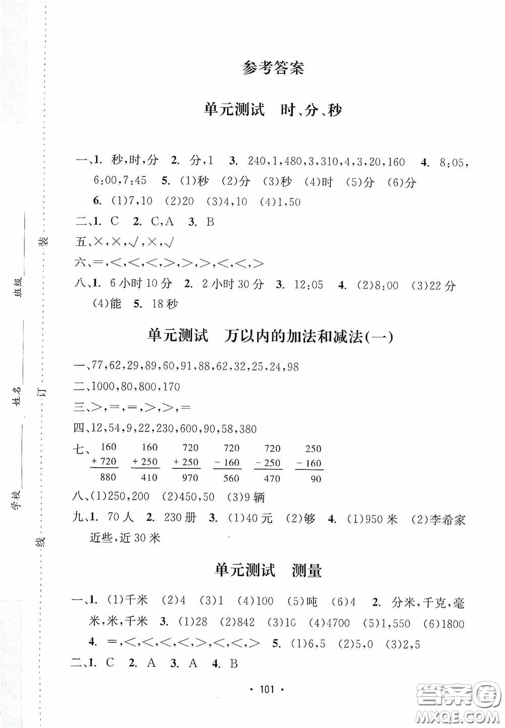 開明出版社2020小學期末沖刺100分三年級數(shù)學上冊答案