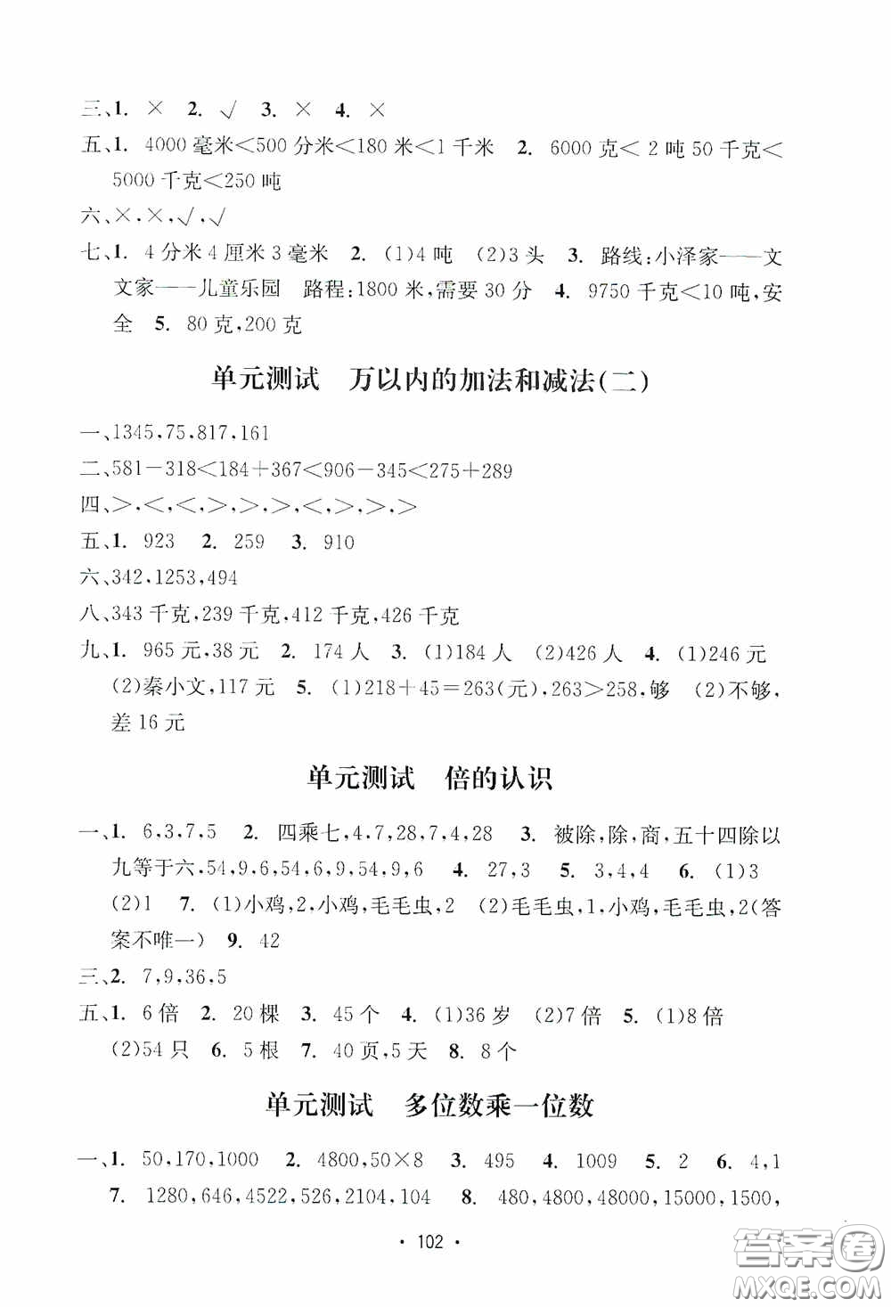 開明出版社2020小學期末沖刺100分三年級數(shù)學上冊答案