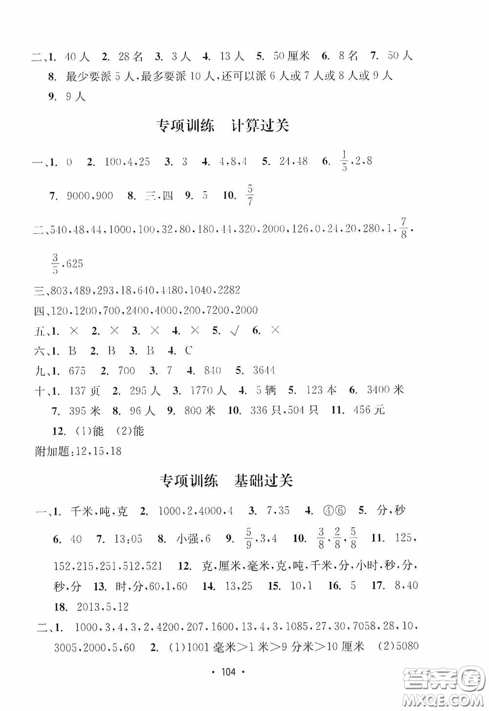 開明出版社2020小學期末沖刺100分三年級數(shù)學上冊答案