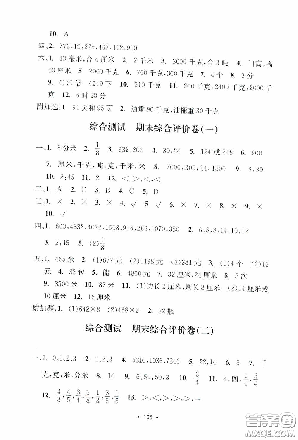 開明出版社2020小學期末沖刺100分三年級數(shù)學上冊答案