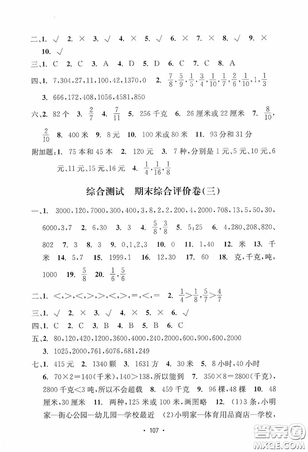 開明出版社2020小學期末沖刺100分三年級數(shù)學上冊答案