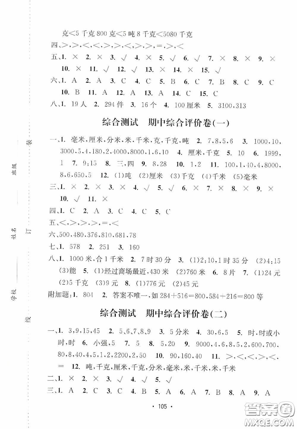 開明出版社2020小學期末沖刺100分三年級數(shù)學上冊答案