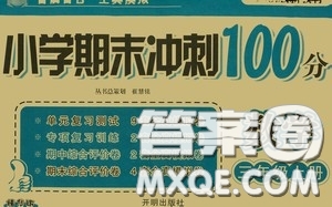 開明出版社2020小學期末沖刺100分三年級數(shù)學上冊答案