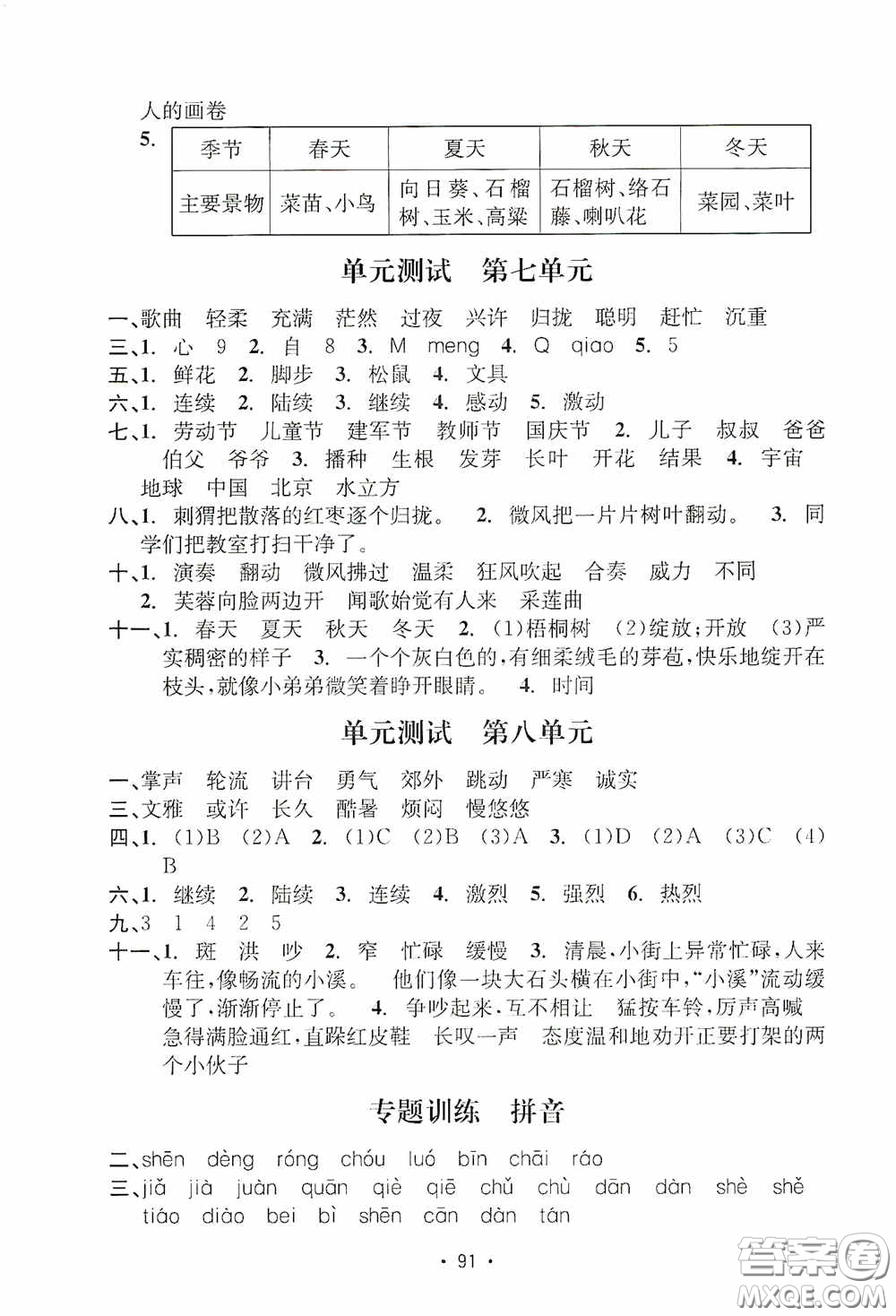 開明出版社2020小學(xué)期末沖刺100分三年級(jí)語文上冊(cè)人教版答案