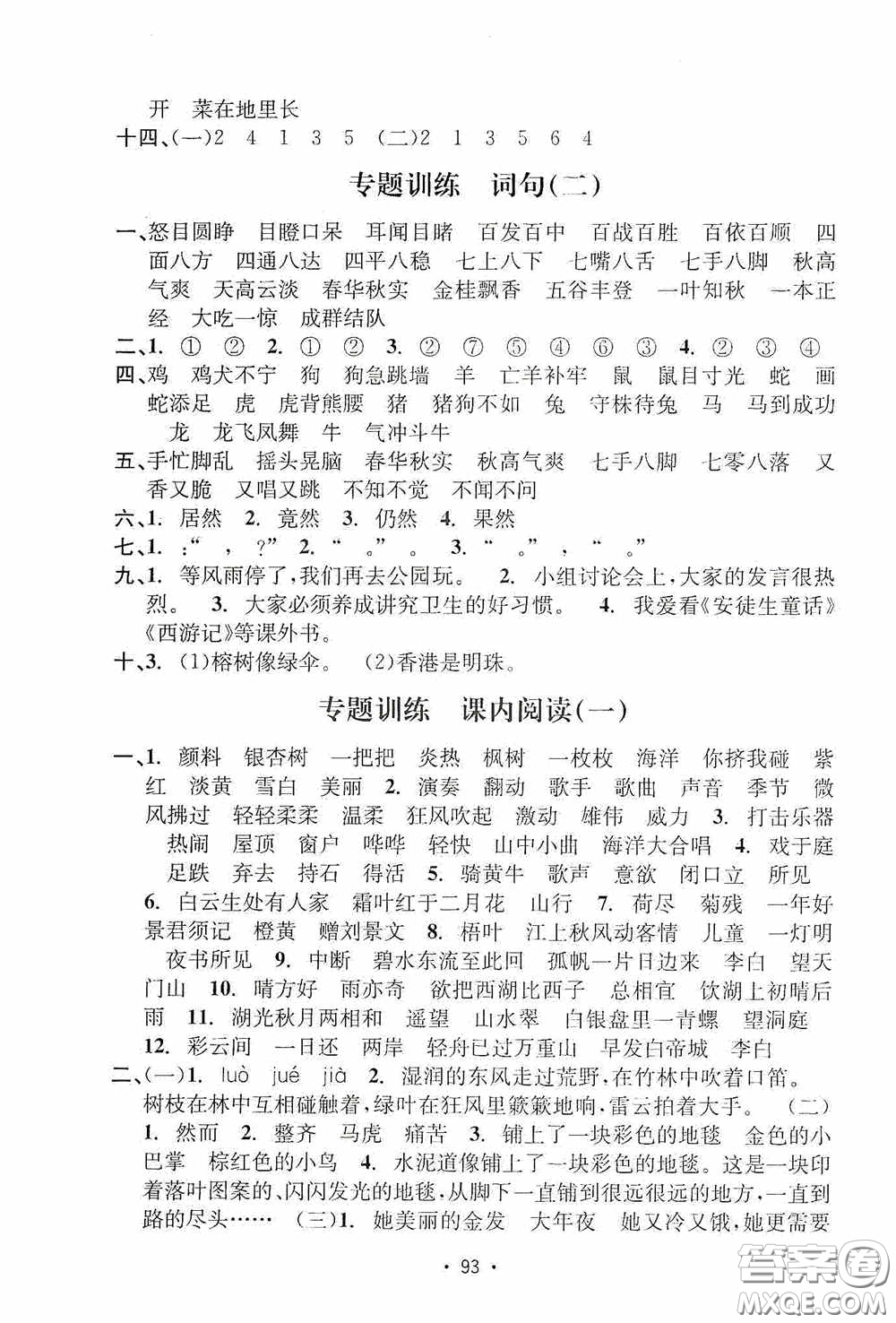 開明出版社2020小學(xué)期末沖刺100分三年級(jí)語文上冊(cè)人教版答案