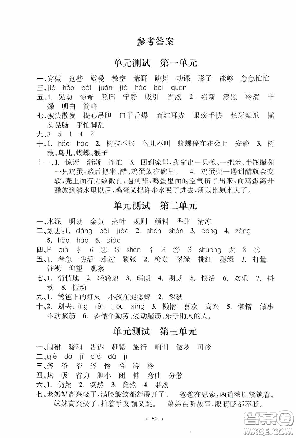 開明出版社2020小學(xué)期末沖刺100分三年級(jí)語文上冊(cè)人教版答案