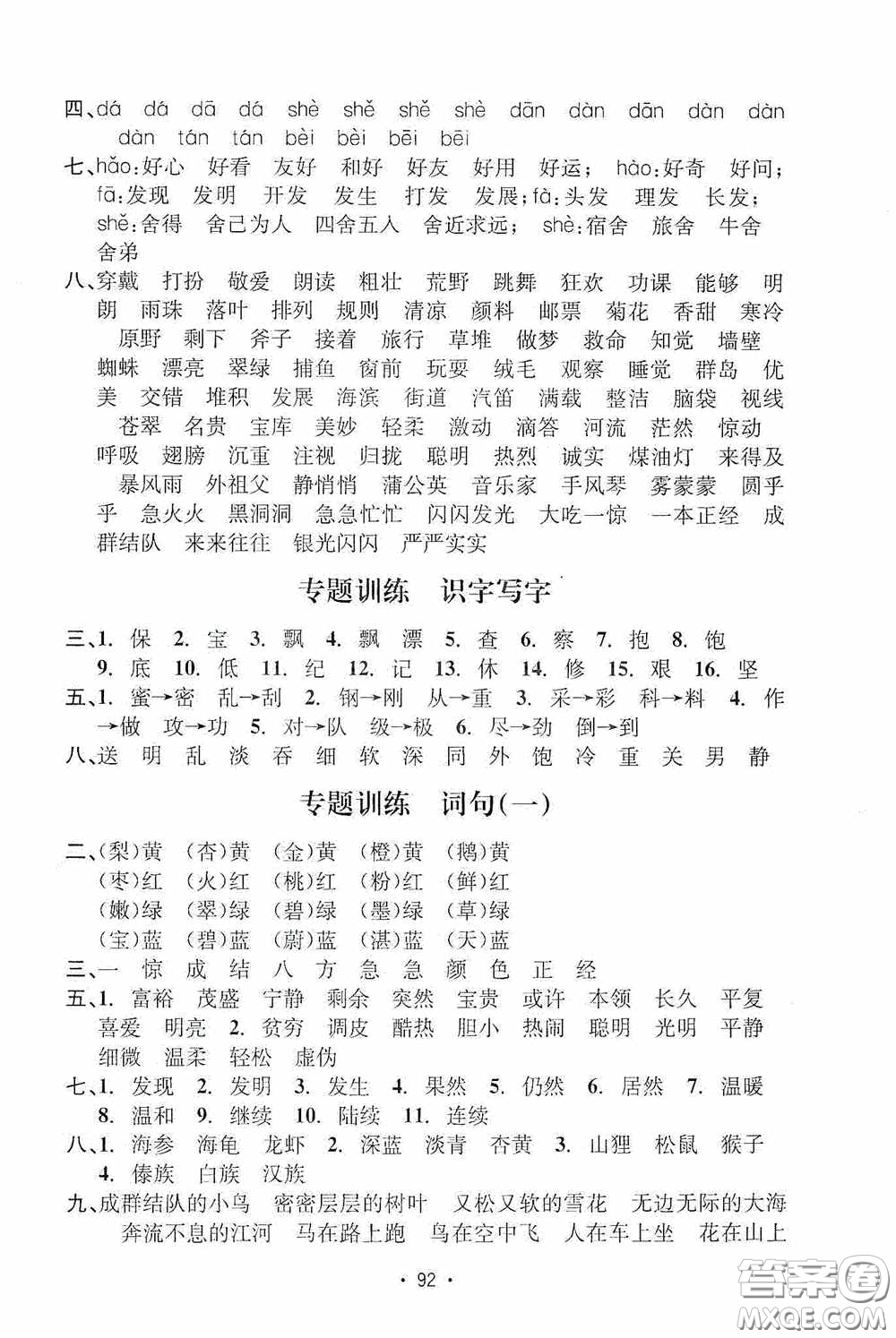 開明出版社2020小學(xué)期末沖刺100分三年級(jí)語文上冊(cè)人教版答案