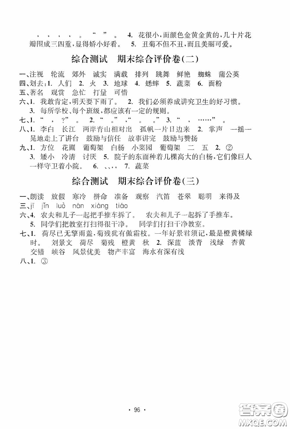 開明出版社2020小學(xué)期末沖刺100分三年級(jí)語文上冊(cè)人教版答案