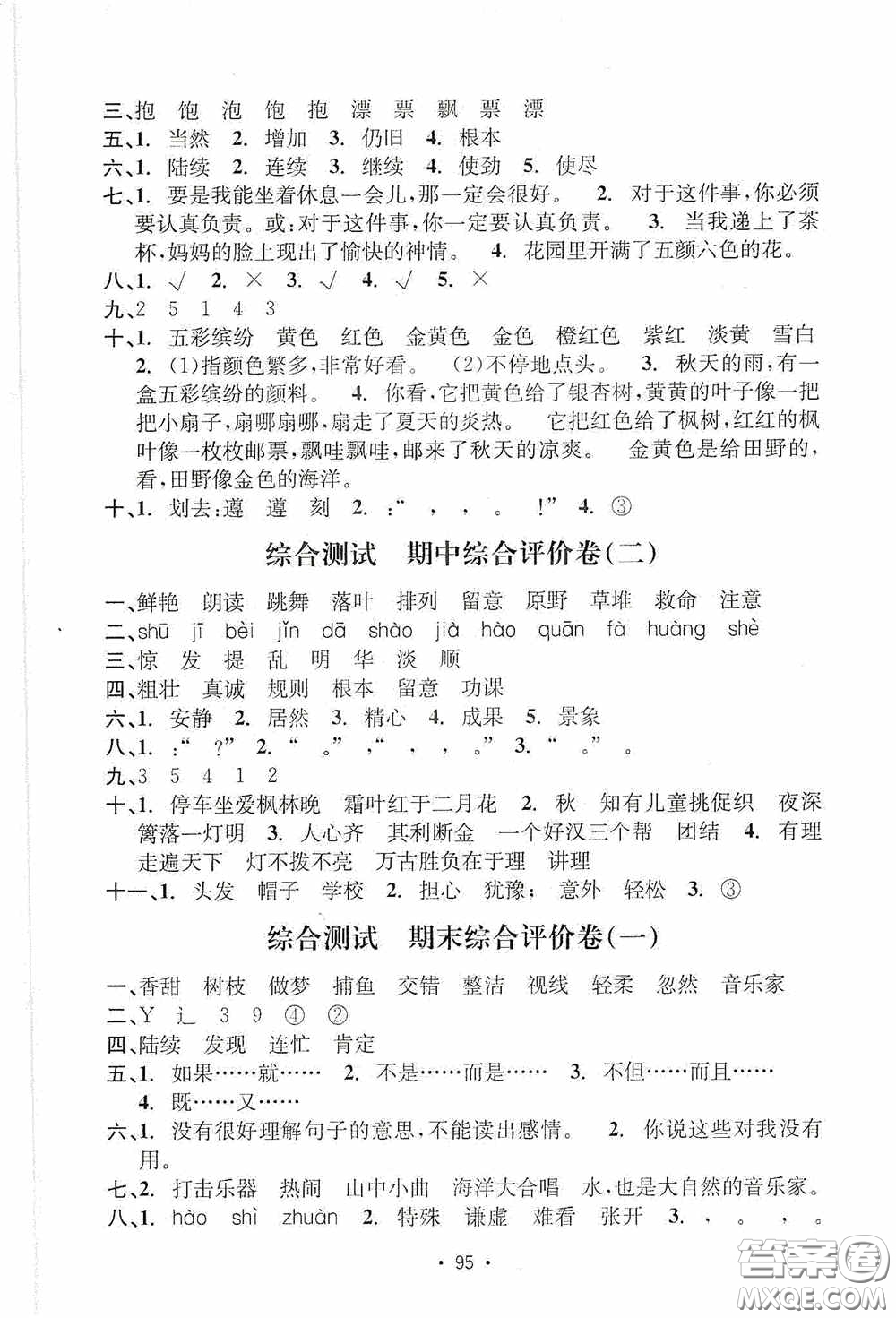 開明出版社2020小學(xué)期末沖刺100分三年級(jí)語文上冊(cè)人教版答案