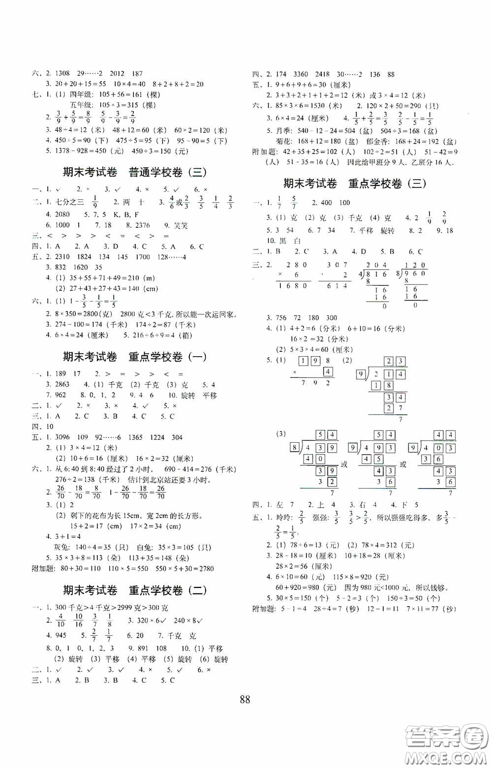 2020期末沖刺100分完全試卷三年級(jí)數(shù)學(xué)上冊(cè)全新版答案