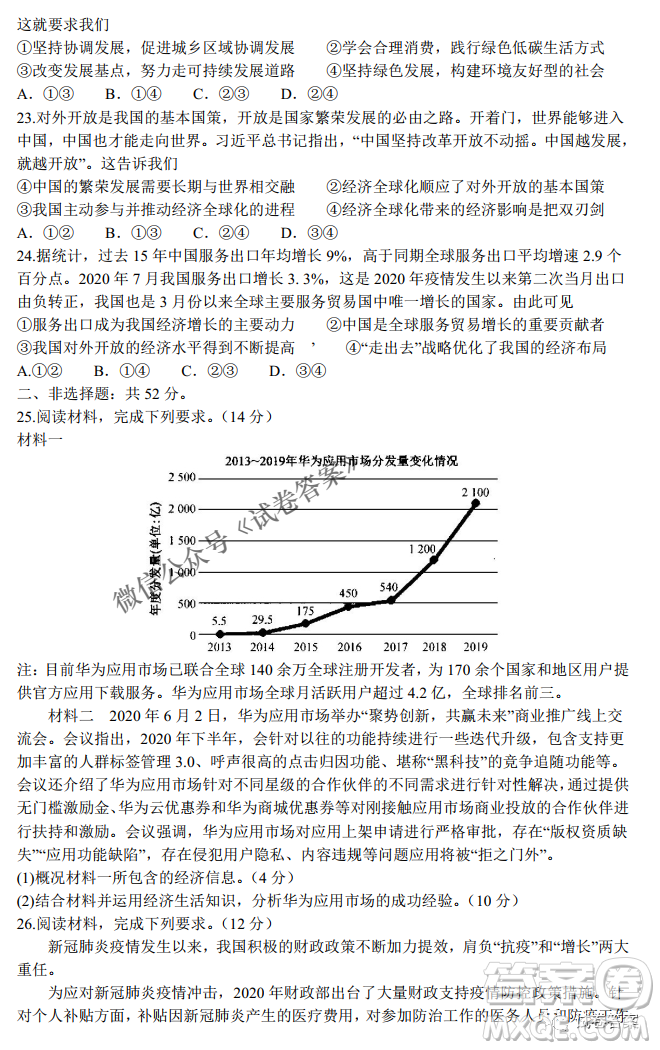 河南省名校聯盟2021屆高三10月質量檢測政治試題及答案