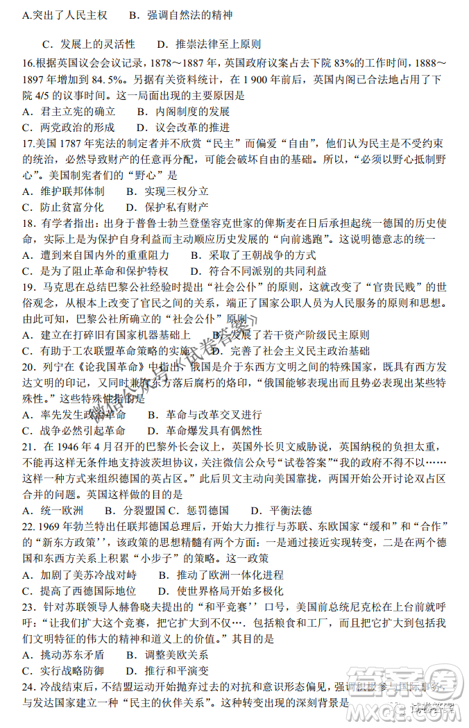 河南省名校聯(lián)盟2021屆高三10月質(zhì)量檢測(cè)歷史試題及答案