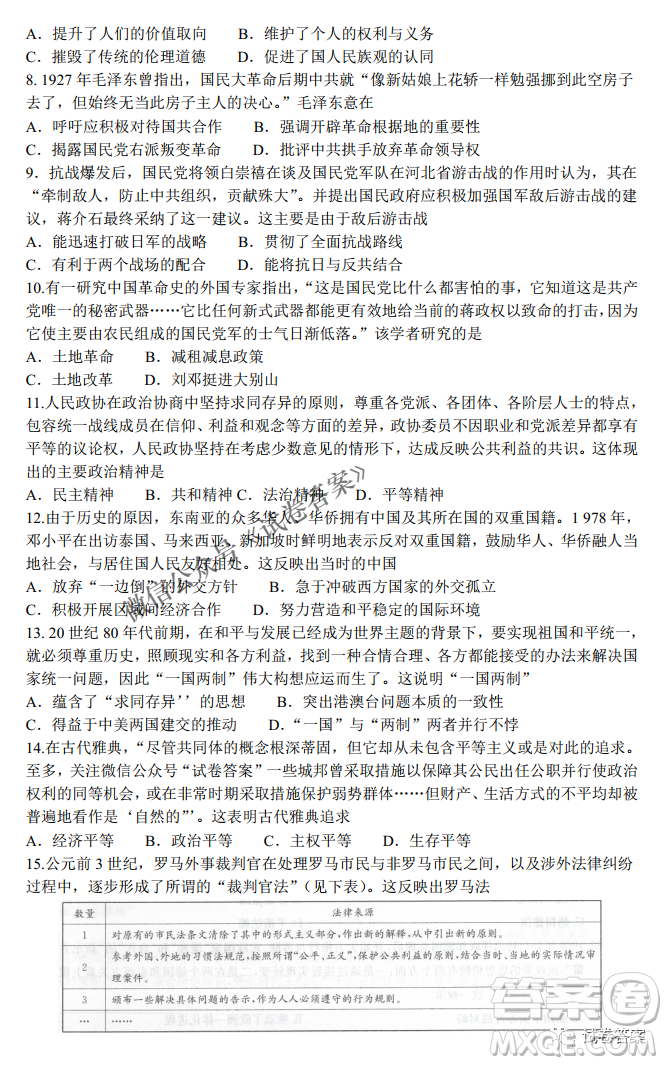 河南省名校聯(lián)盟2021屆高三10月質(zhì)量檢測(cè)歷史試題及答案