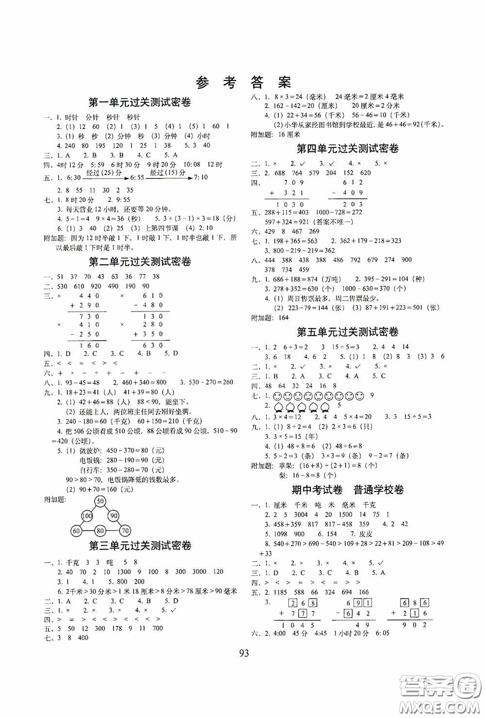 2020秋期末沖刺100分完全試卷三年級數(shù)學上冊答案