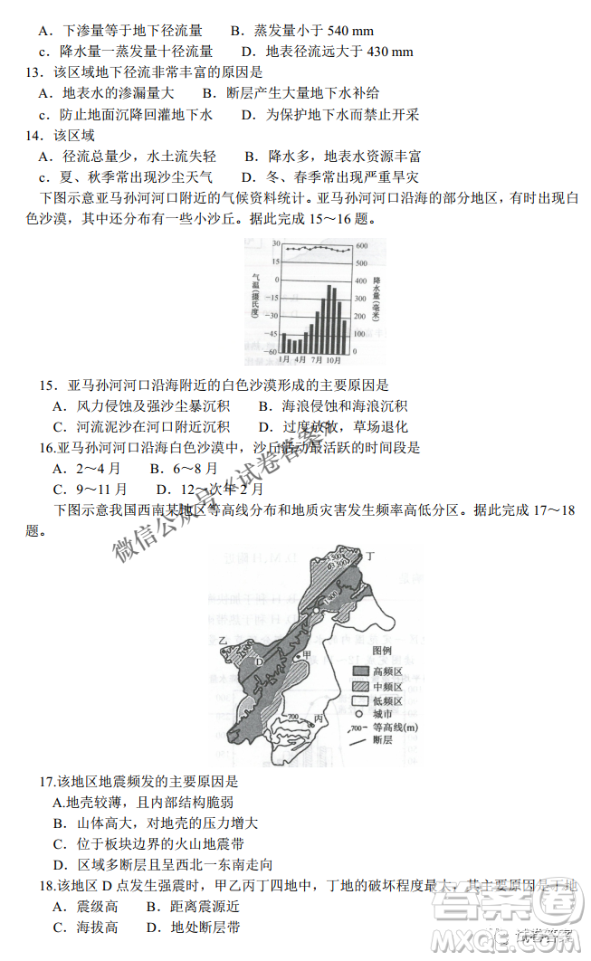 河南省名校聯(lián)盟2021屆高三10月質(zhì)量檢測地理試題及答案