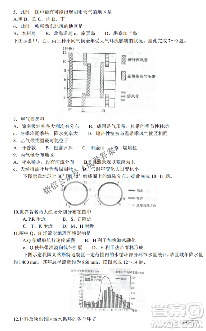 河南省名校聯(lián)盟2021屆高三10月質(zhì)量檢測地理試題及答案